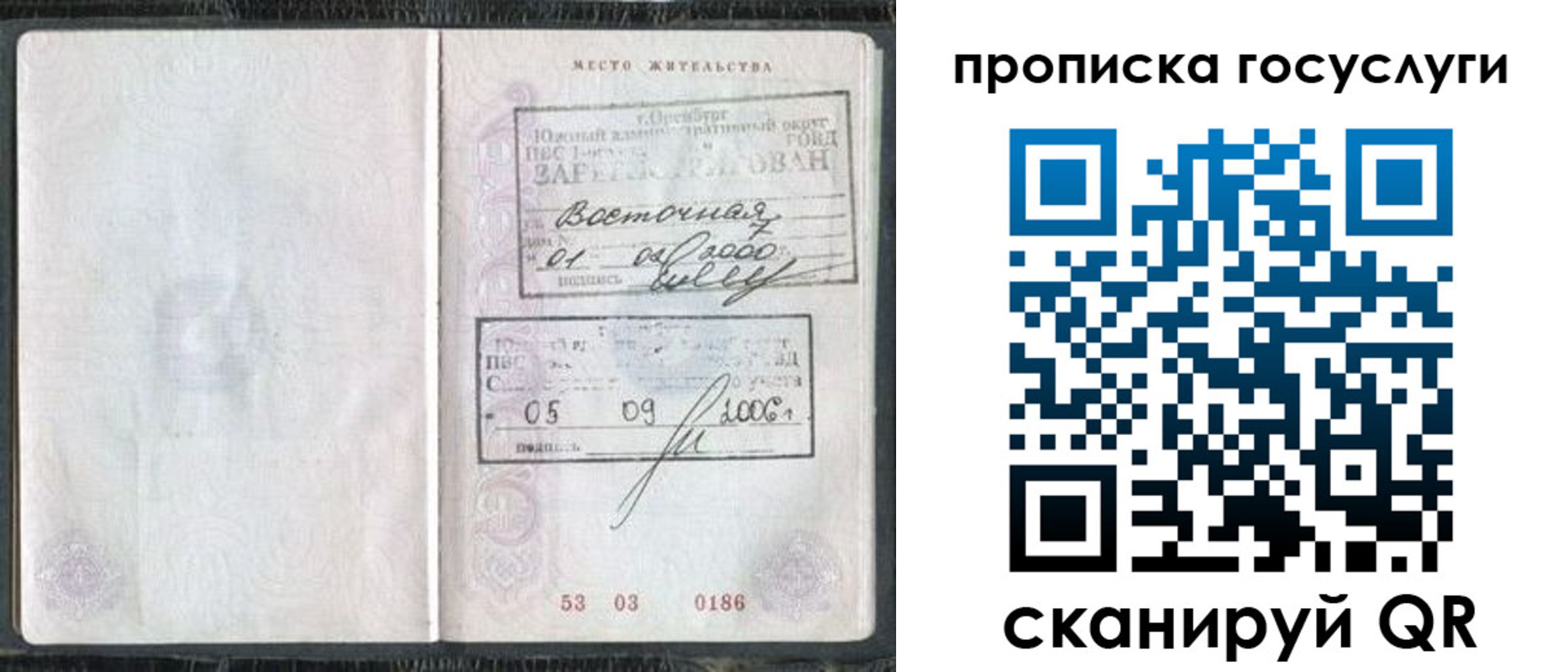 временная регистрация для школы в Конаково