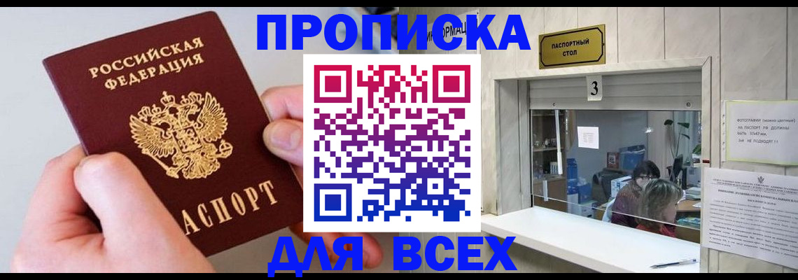 временная регистрация для всех в Конаково