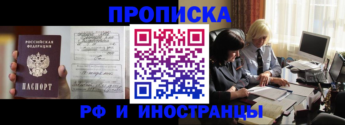 прописка для работы в Конаково