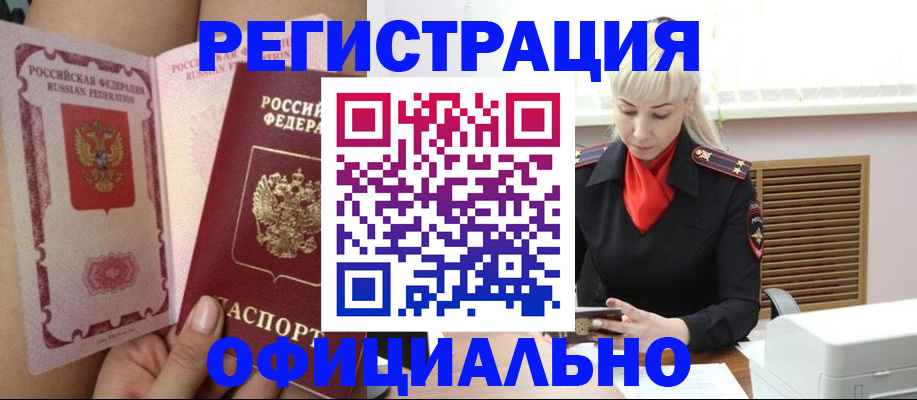 прописка в Конаково